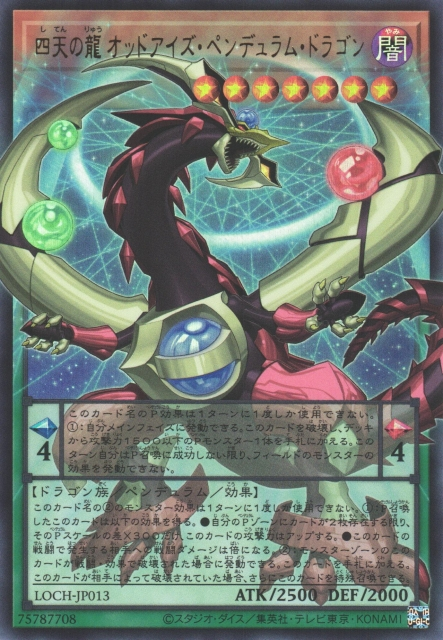 LOCH-JP013  (UR/GMR)四天の龍 オッドアイズ・ペンデュラム・ドラゴン (四天之龍 異色眼擺盪龍)