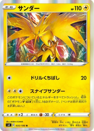 POKEMON JAPANESE S4 035/100 R