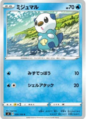 POKEMON JAPANESE S4 020/100 C
