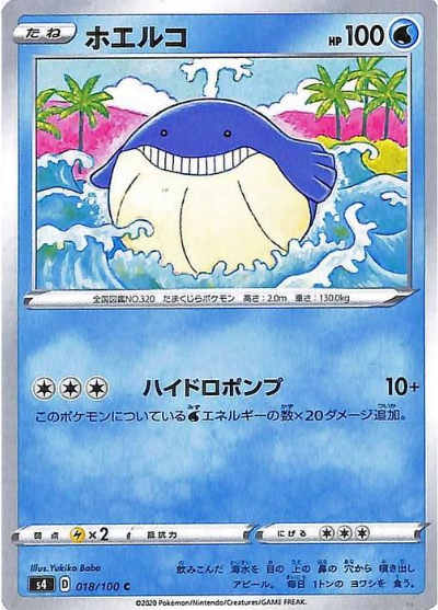POKEMON JAPANESE S4 018/100 C