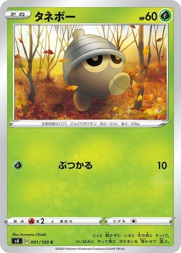 POKEMON JAPANESE S4 001/100 C