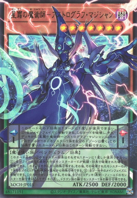LOCH-JP015  (UR/GMR)星霜の魔術師－アストログラフ・マジシャン (星霜的魔術師 宙讀的魔術士)