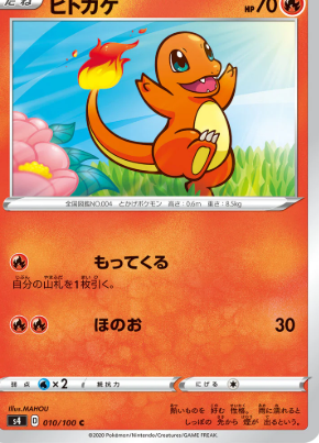 POKEMON JAPANESE S4 010/100 C