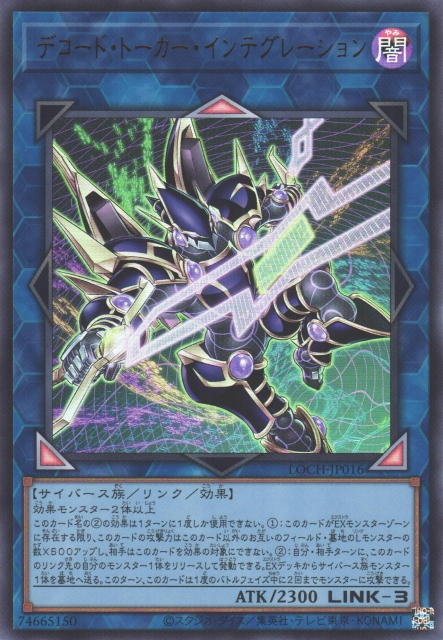 LOCH-JP016  (UR/GMR)デコード・トーカー・インテグレーション (解碼語者 整合)