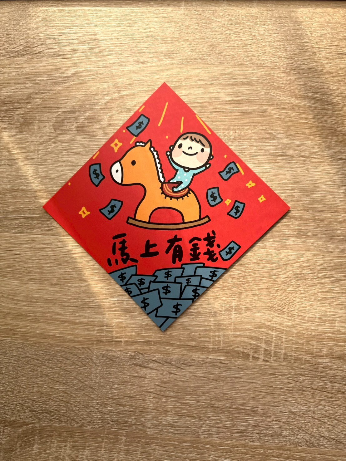 媽媽容易嗎春聯｜斗方春聯｜2款