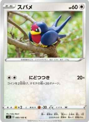 POKEMON JAPANESE S4 085/100 C