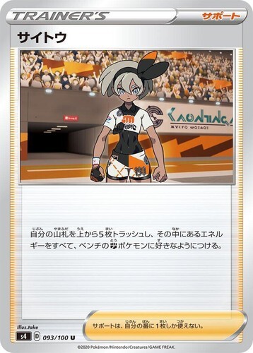 POKEMON JAPANESE S4 093/100 U