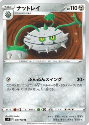 POKEMON JAPANESE S4 079/100 U
