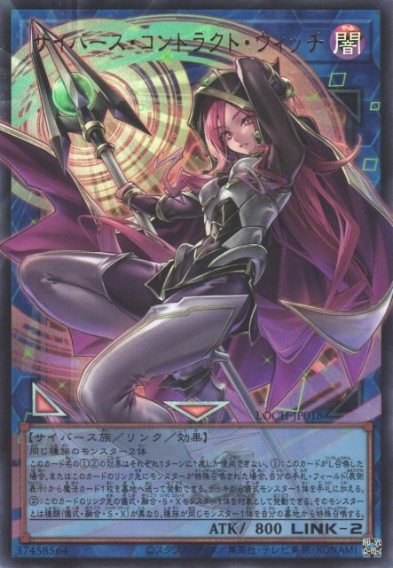 LOCH-JP018  (UR/GMR)サイバース・コントラクト・ウィッチ (電子合約女巫)