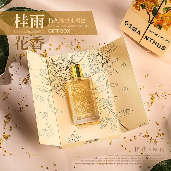 [D2738] 桂雨花香 持久淡香水禮盒(1套2支)