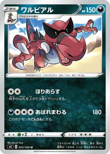 POKEMON JAPANESE S4 072/100 U
