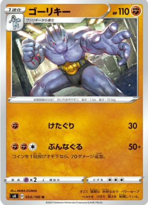 POKEMON JAPANESE S4 054/100 U