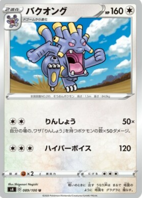 POKEMON JAPANESE S4 089/100 U