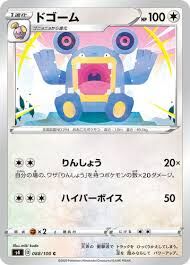POKEMON JAPANESE S4 088/100 C