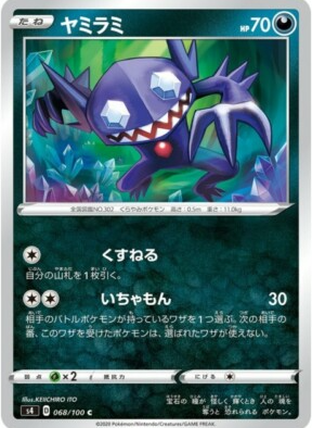 POKEMON JAPANESE S4 068/100 C
