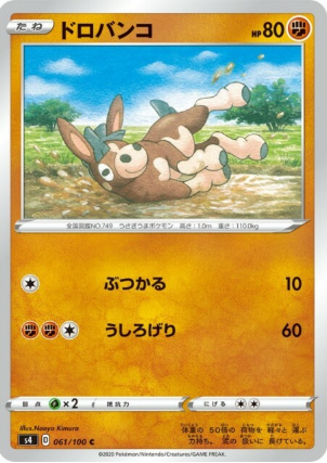 POKEMON JAPANESE S4 061/100 C