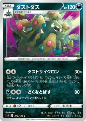 POKEMON JAPANESE S4 074/100 U