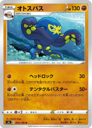 POKEMON JAPANESE S4 064/100 U