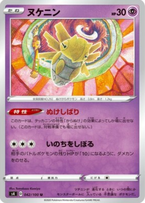 POKEMON JAPANESE S4 042/100 U