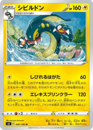 POKEMON JAPANESE S4 040/100 U