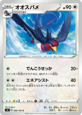 POKEMON JAPANESE S4 086/100 C