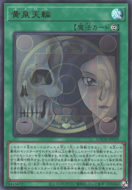 LOCH-JP019  (UR)黃泉天輪 (黃泉天輪)