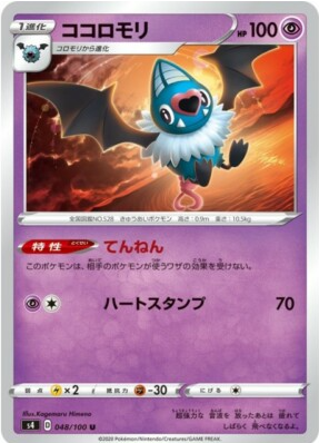 POKEMON JAPANESE S4 048/100 U