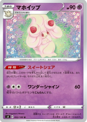 POKEMON JAPANESE S4 052/100 U