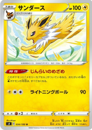 POKEMON JAPANESE S4 034/100 U
