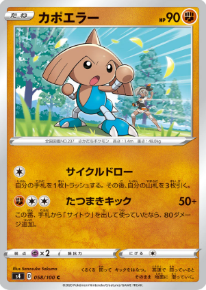 POKEMON JAPANESE S4 058/100 C