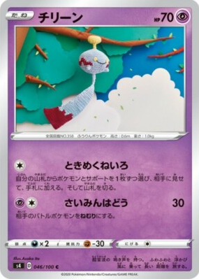 POKEMON JAPANESE S4 046/100 C