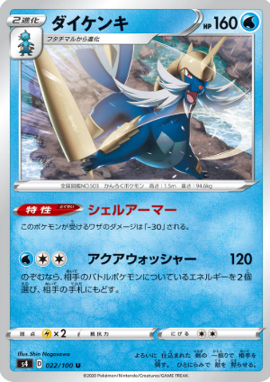 POKEMON JAPANESE S4 022/100 U