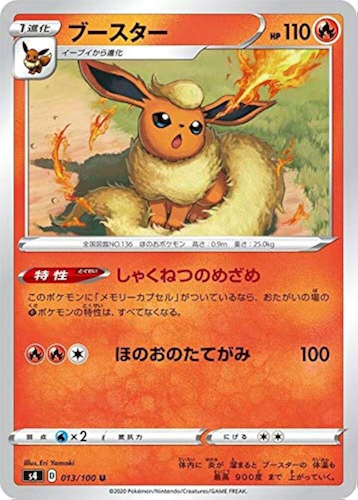 POKEMON JAPANESE S4 013/100 U