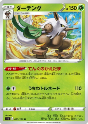 POKEMON JAPANESE S4 003/100 U