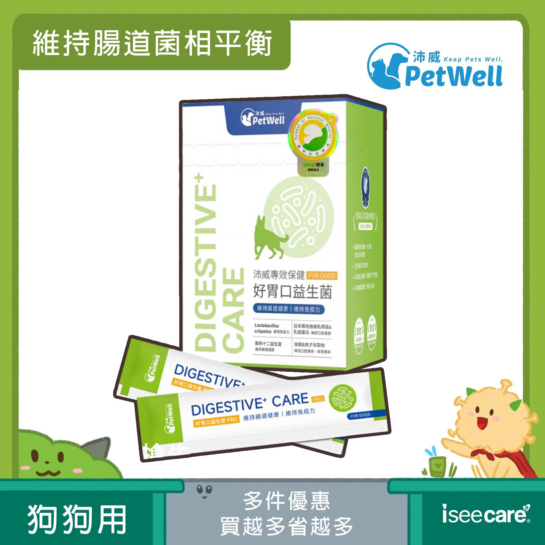 PetWell 沛威｜專效保健-好胃口益生菌 狗狗專用 (30包/盒)