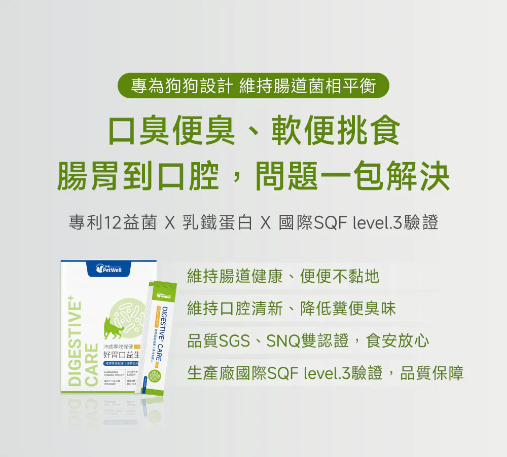 PetWell 沛威｜專效保健-好胃口益生菌 狗狗專用 (30包/盒)