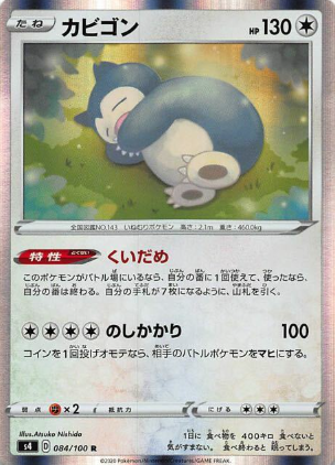 POKEMON JAPANESE S4 084/100 R
