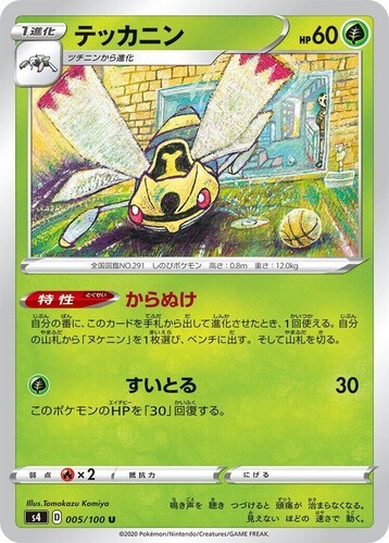 POKEMON JAPANESE S4 005/100 U