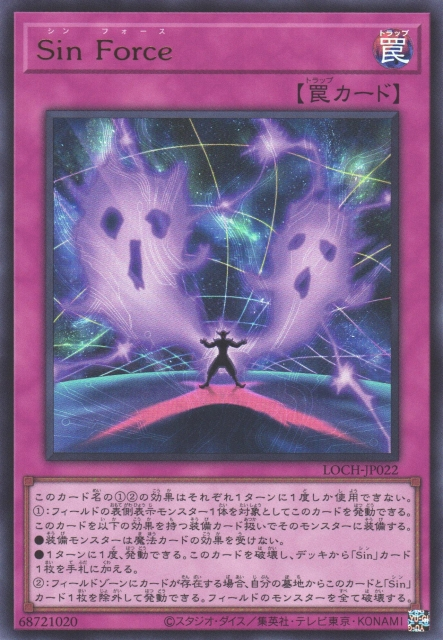 LOCH-JP022  (UR)Sin Force (Sin Force)