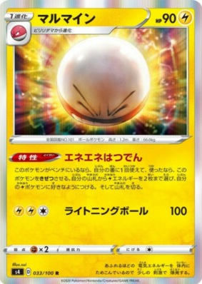 POKEMON JAPANESE S4 033/100 R
