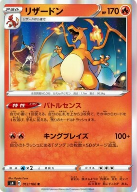 POKEMON JAPANESE S4 012/100 R
