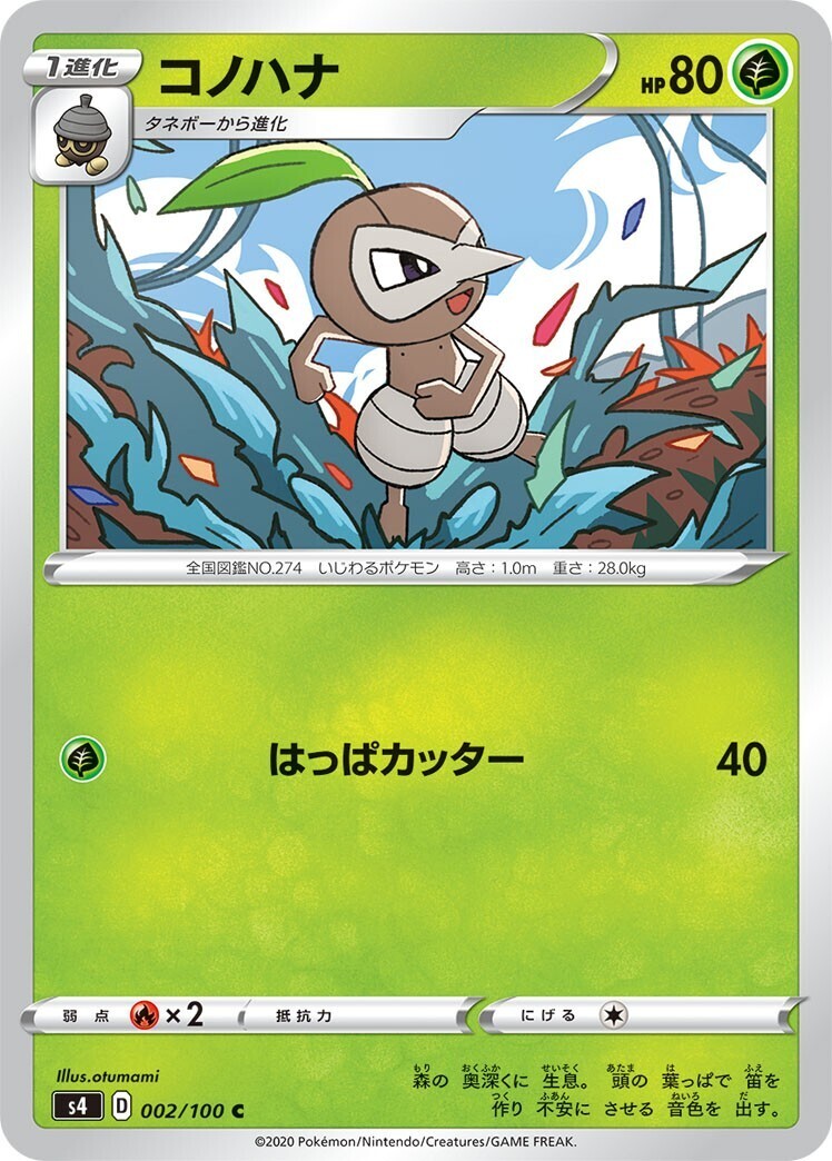 POKEMON JAPANESE S4 002/100 C