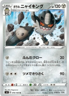 POKEMON JAPANESE S4 076/100 U