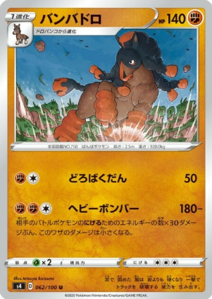 POKEMON JAPANESE S4 062/100 U