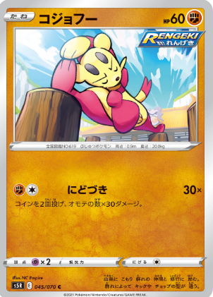 POKEMON JAPANESE S5R 045/070 C
