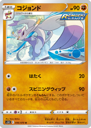 POKEMON JAPANESE S5R 046/070 U