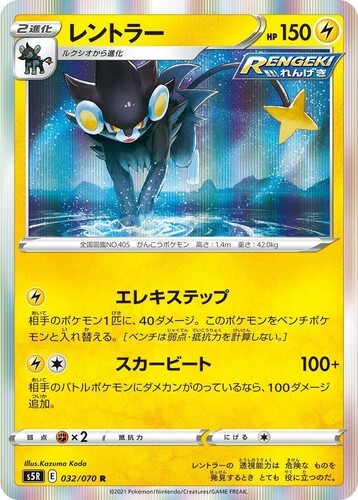 POKEMON JAPANESE S5R 032/070 R
