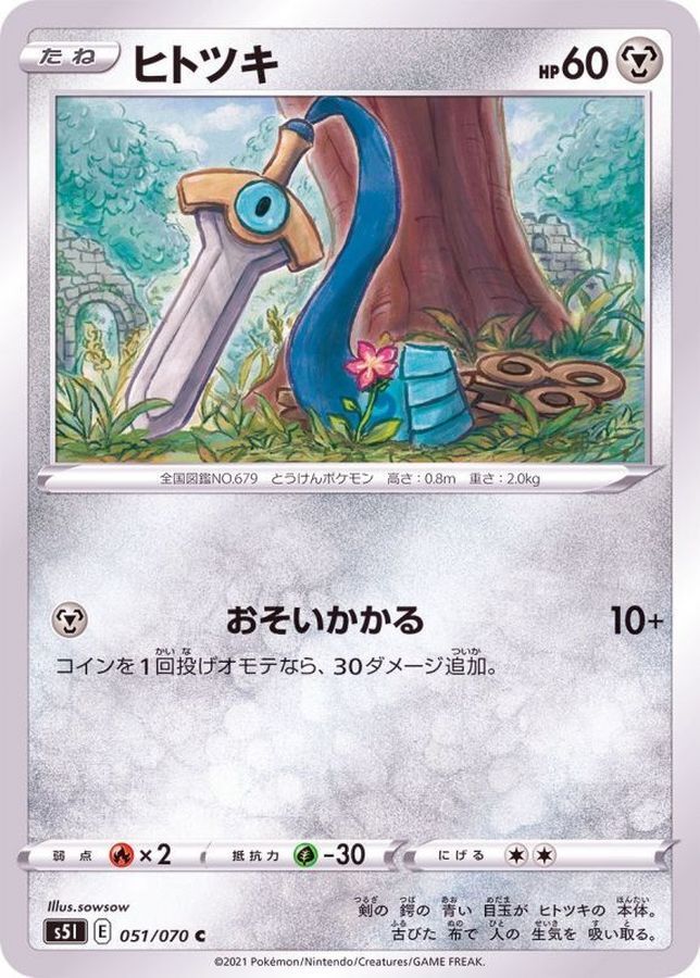 POKEMON JAPANESE S5I 051/070 C