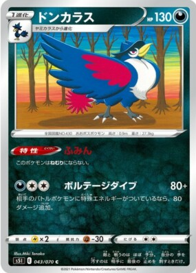 POKEMON JAPANESE S5I 043/070 C