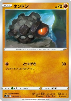 POKEMON JAPANESE S5I 032/070 C